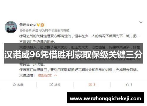 汉诺威96凭借胜利豪取保级关键三分