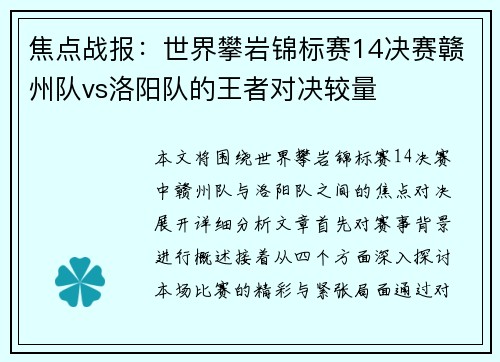 焦点战报：世界攀岩锦标赛14决赛赣州队vs洛阳队的王者对决较量