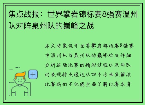 焦点战报：世界攀岩锦标赛8强赛温州队对阵泉州队的巅峰之战