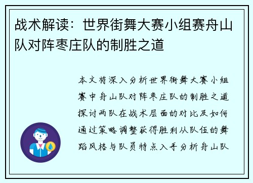 战术解读：世界街舞大赛小组赛舟山队对阵枣庄队的制胜之道