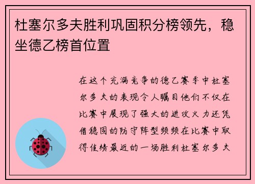 杜塞尔多夫胜利巩固积分榜领先，稳坐德乙榜首位置