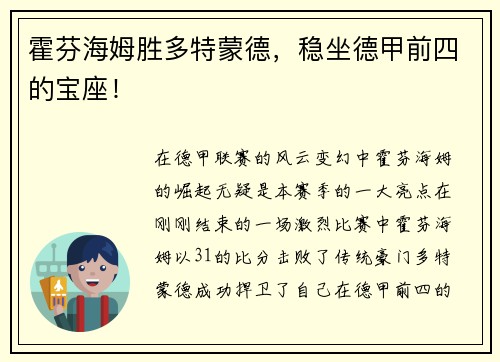 霍芬海姆胜多特蒙德，稳坐德甲前四的宝座！